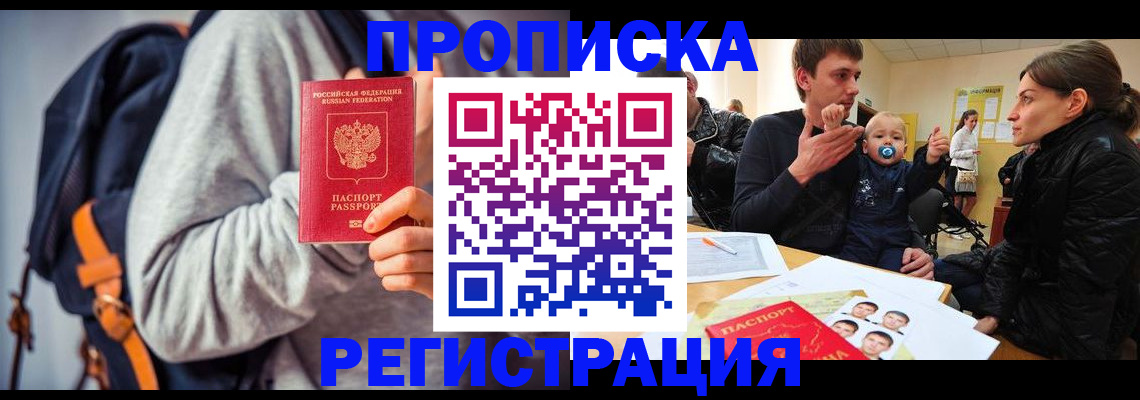 прописка гарантия в Высоковске