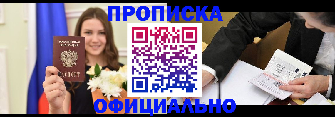 временная регистрация законно в Высоковске