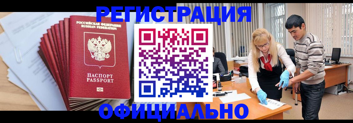 временная регистрация для всех в Высоковске