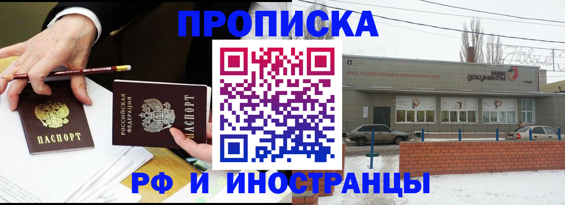 временная регистрация купить в Высоковске